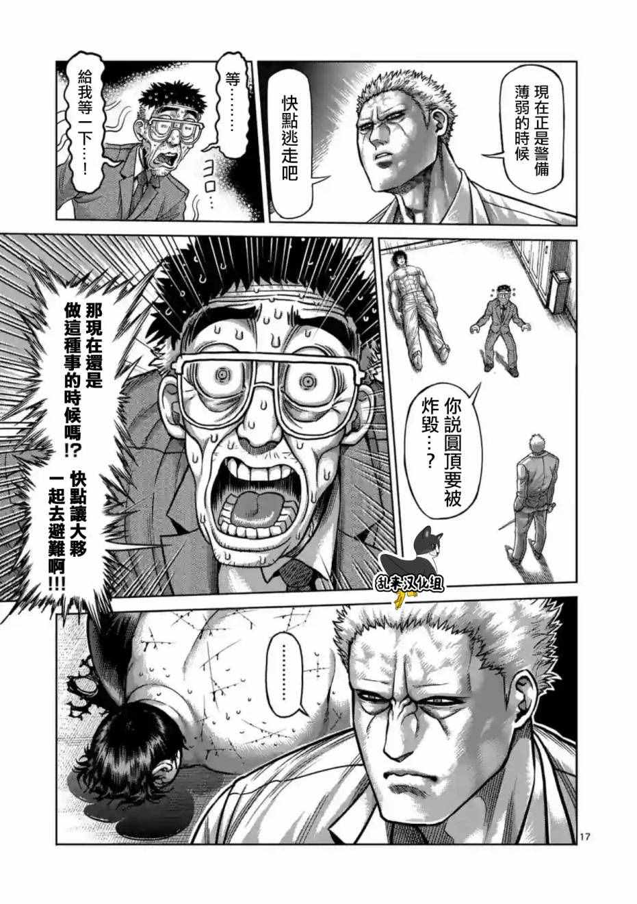 《拳愿阿修罗》漫画最新章节第178话免费下拉式在线观看章节第【17】张图片