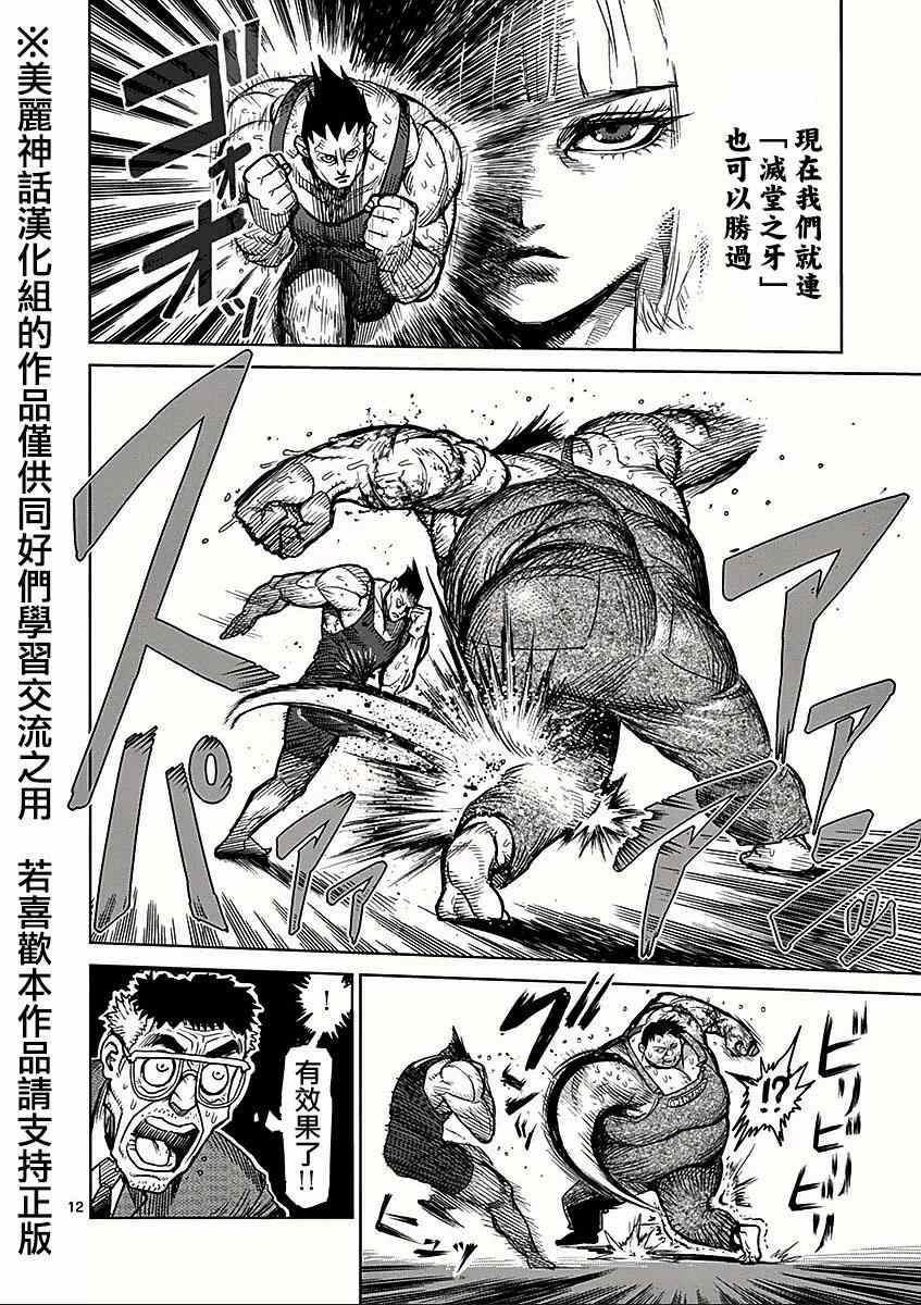 《拳愿阿修罗》漫画最新章节第50话 复活免费下拉式在线观看章节第【12】张图片