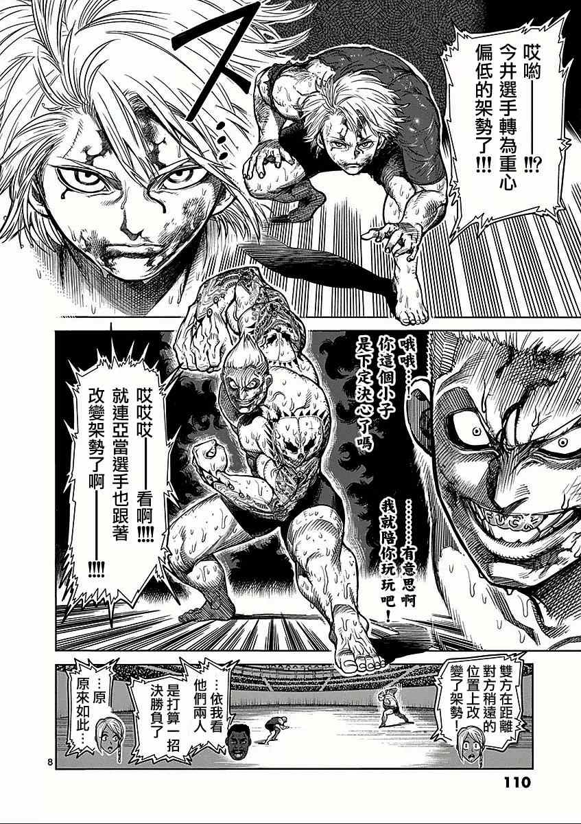 《拳愿阿修罗》漫画最新章节第46话 领域免费下拉式在线观看章节第【8】张图片