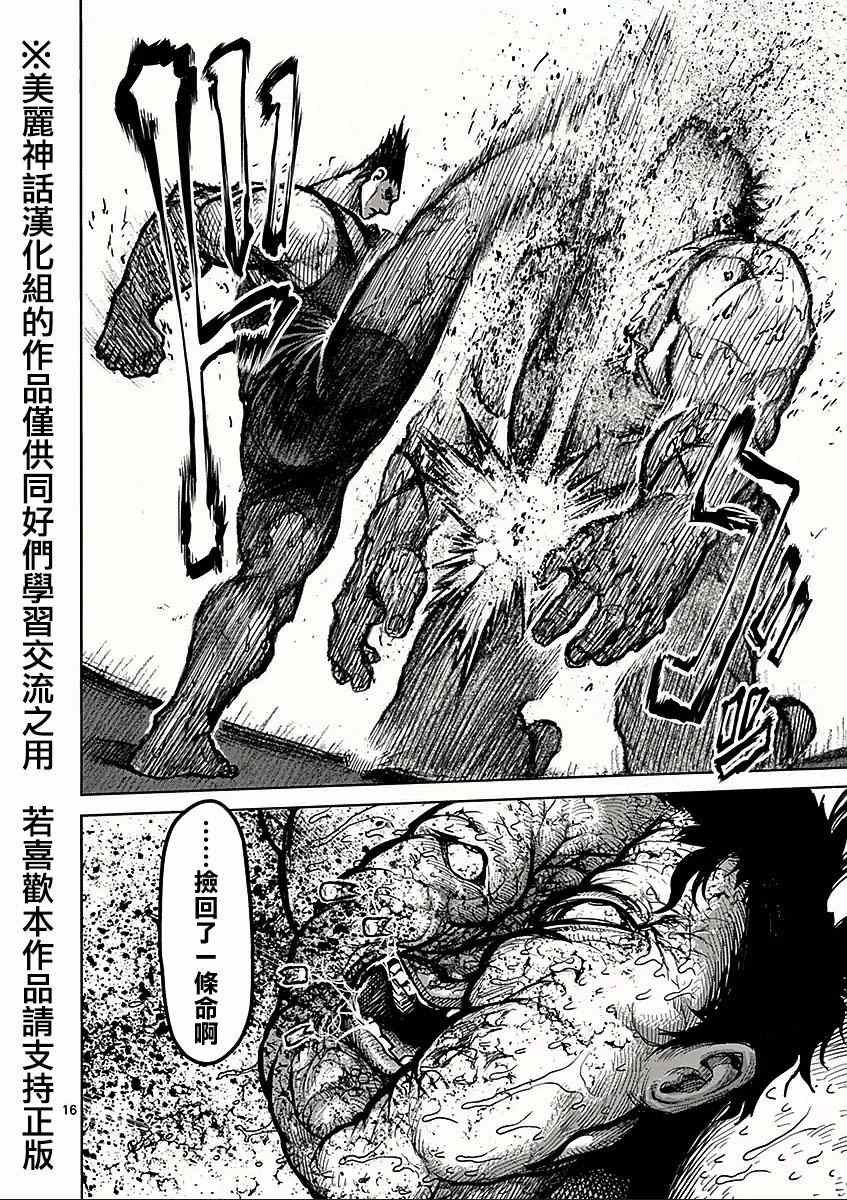 《拳愿阿修罗》漫画最新章节第51话 依存免费下拉式在线观看章节第【16】张图片