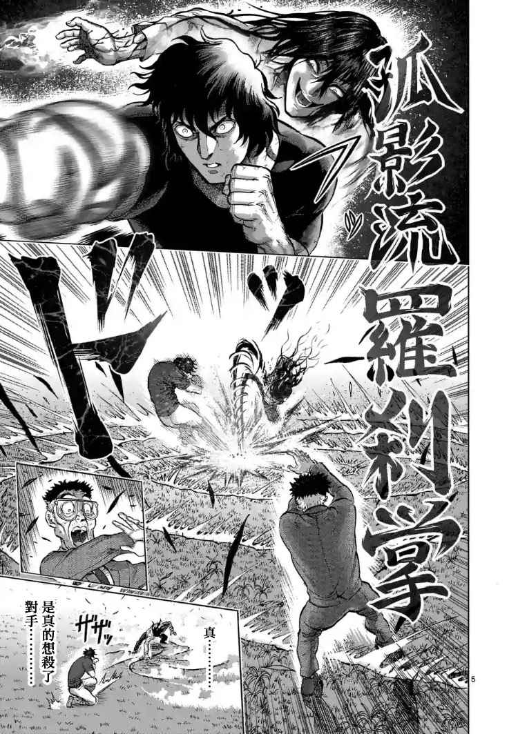 《拳愿阿修罗》漫画最新章节第209话免费下拉式在线观看章节第【5】张图片