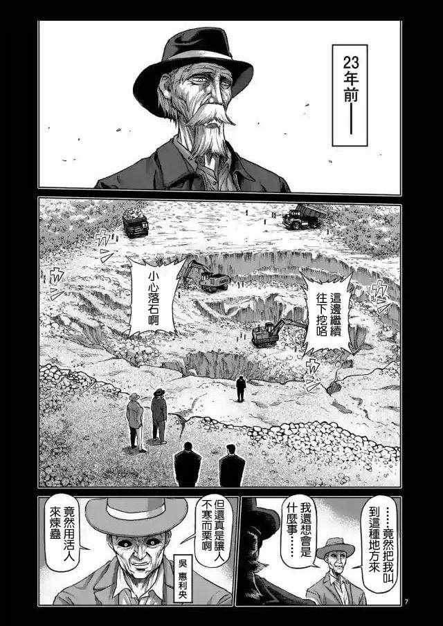 《拳愿阿修罗》漫画最新章节第224话免费下拉式在线观看章节第【7】张图片