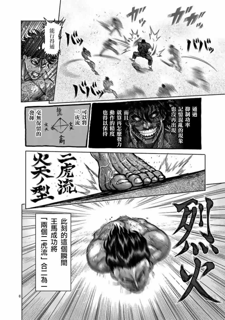 《拳愿阿修罗》漫画最新章节第232话免费下拉式在线观看章节第【6】张图片