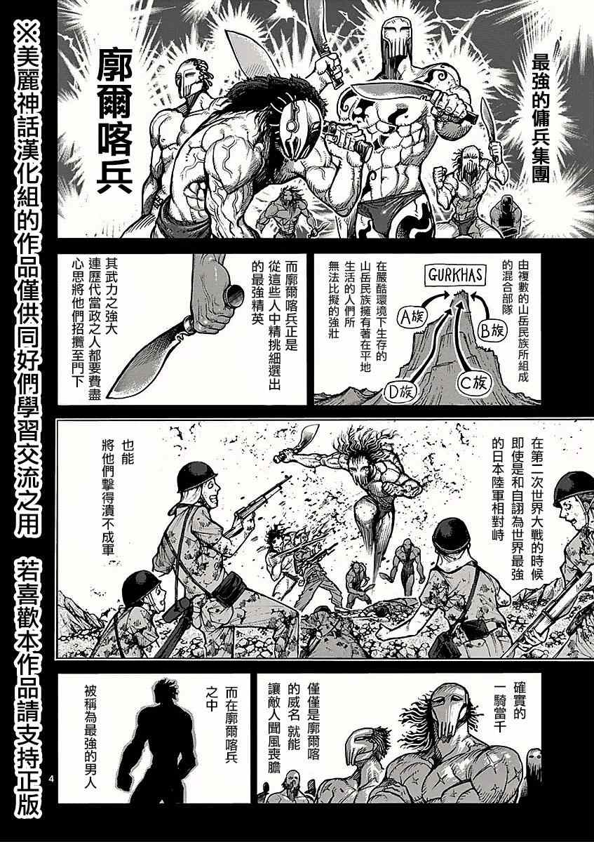 《拳愿阿修罗》漫画最新章节第51话 依存免费下拉式在线观看章节第【4】张图片