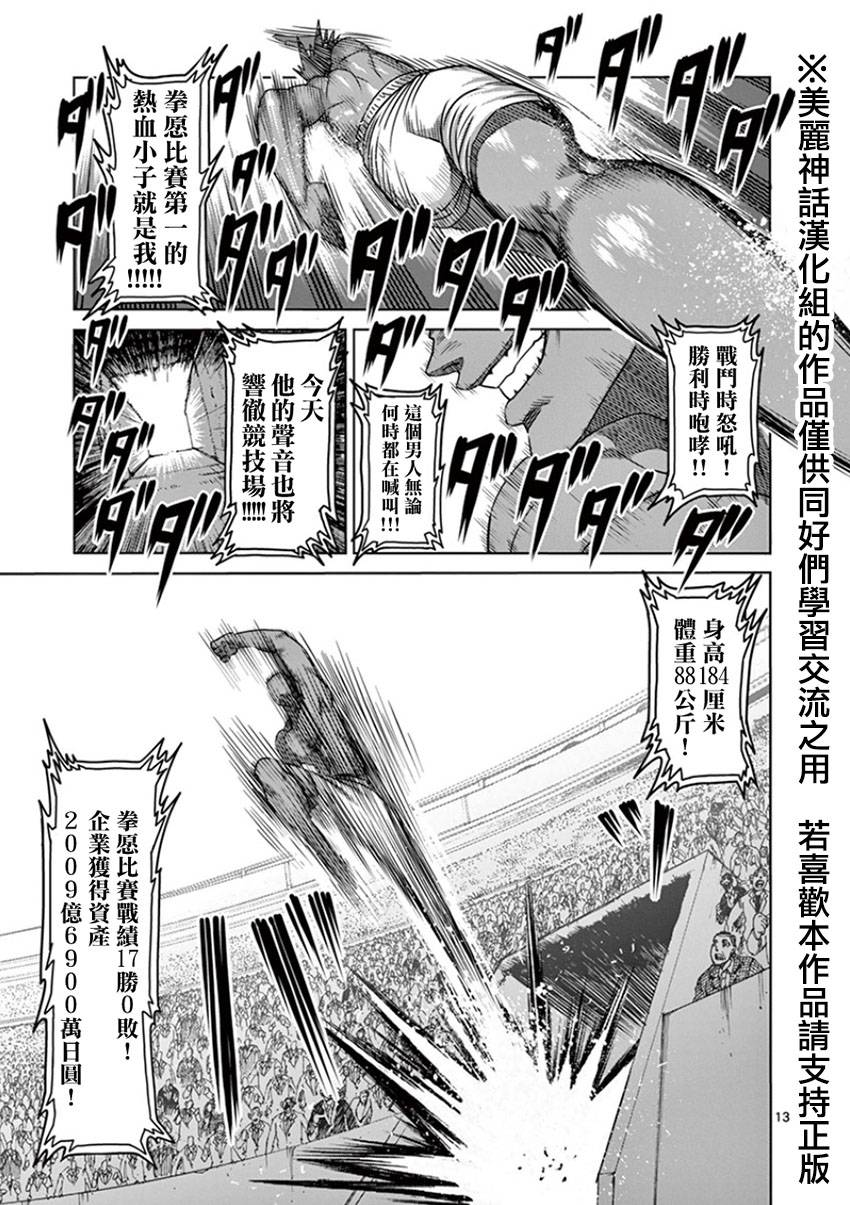 《拳愿阿修罗》漫画最新章节第83话 吐血免费下拉式在线观看章节第【13】张图片