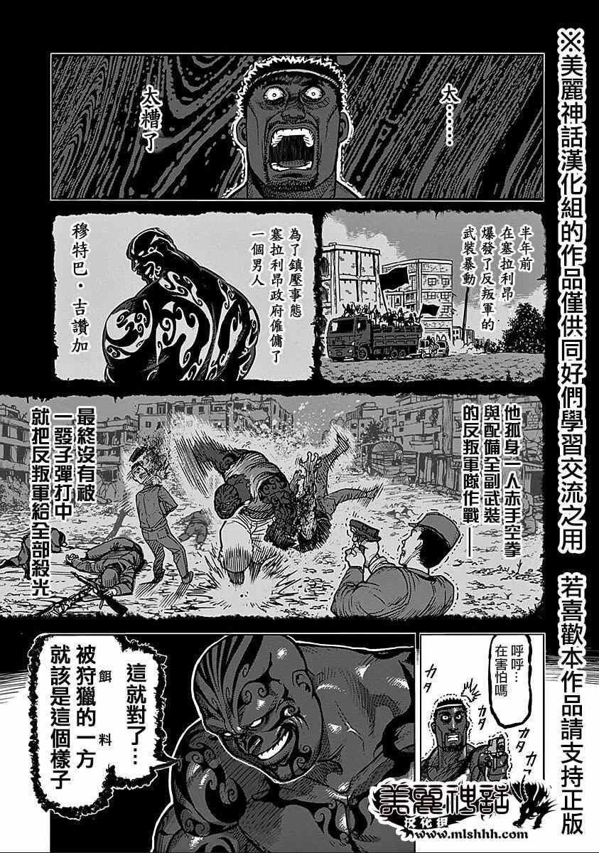 《拳愿阿修罗》漫画最新章节第69话 佣兵免费下拉式在线观看章节第【9】张图片