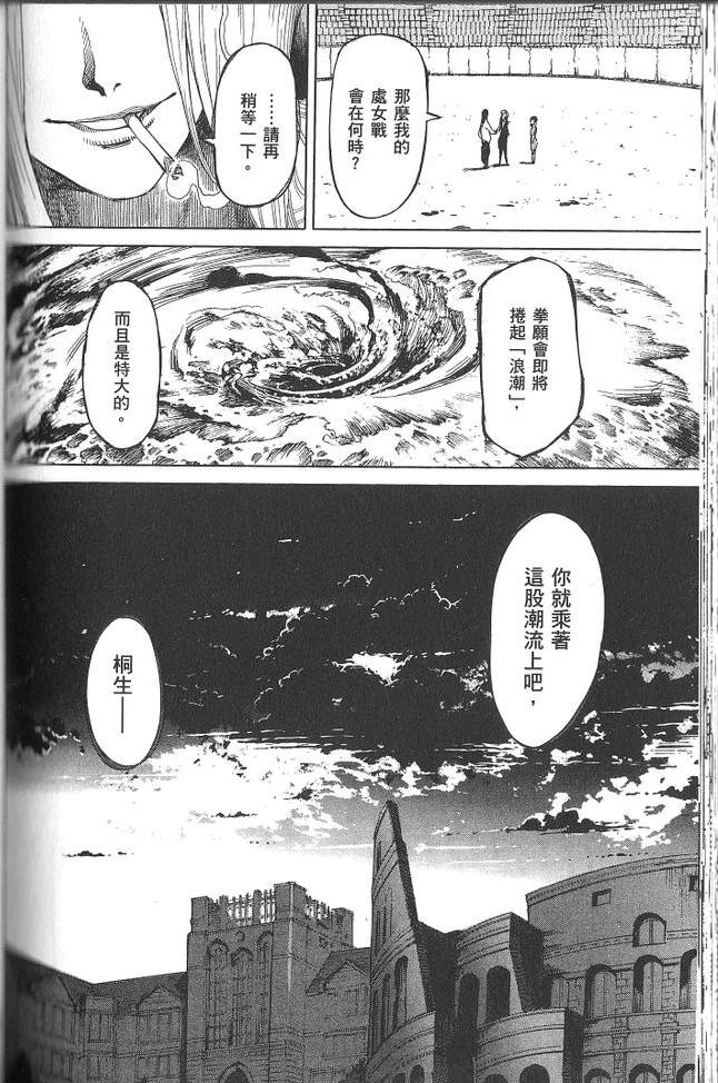 《拳愿阿修罗》漫画最新章节第2卷免费下拉式在线观看章节第【124】张图片