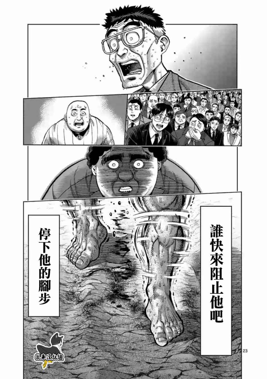 《拳愿阿修罗》漫画最新章节第220话免费下拉式在线观看章节第【23】张图片