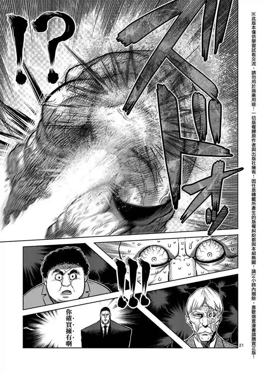 《拳愿阿修罗》漫画最新章节第138话免费下拉式在线观看章节第【21】张图片