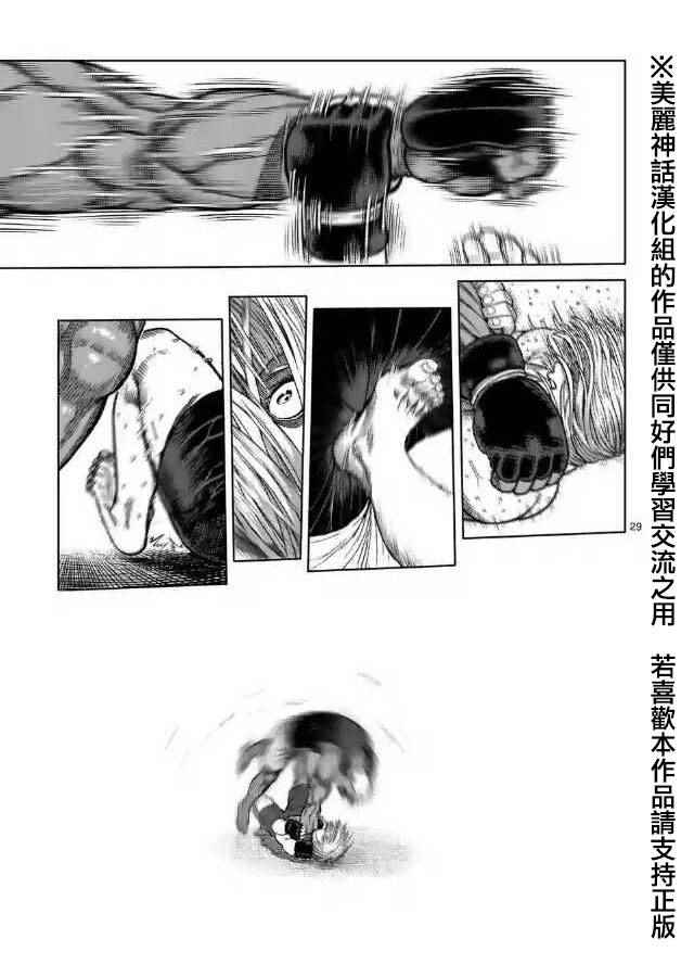 《拳愿阿修罗》漫画最新章节zero第01话免费下拉式在线观看章节第【28】张图片