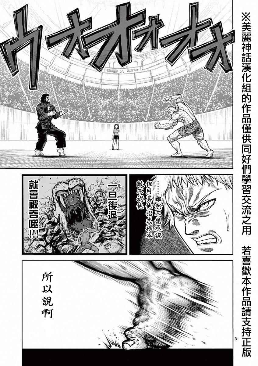 《拳愿阿修罗》漫画最新章节第93话 弱者免费下拉式在线观看章节第【3】张图片