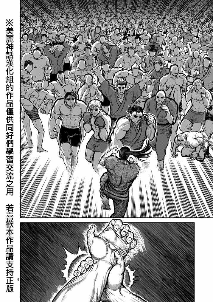 《拳愿阿修罗》漫画最新章节第100话免费下拉式在线观看章节第【6】张图片