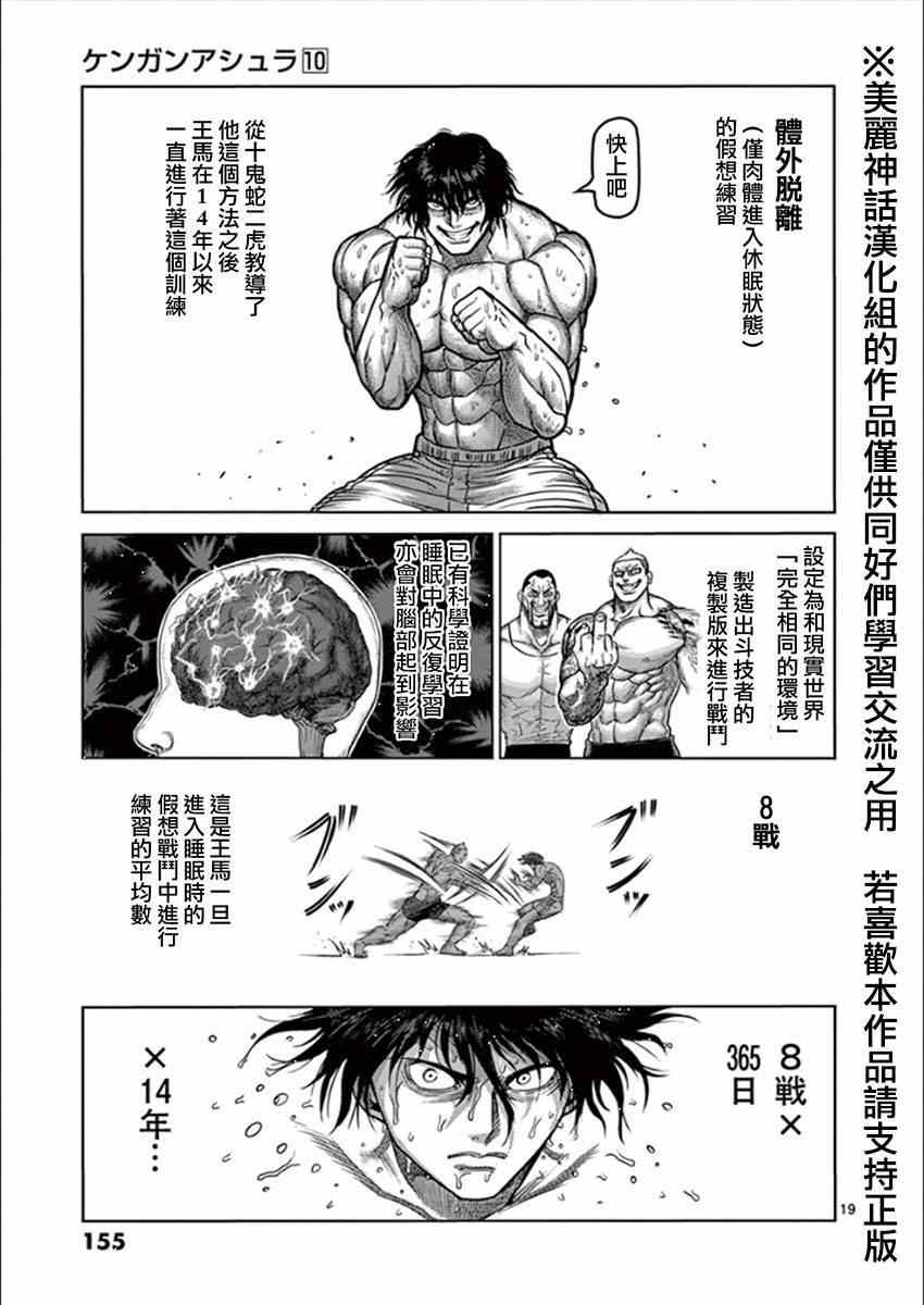 《拳愿阿修罗》漫画最新章节第81话 梦中免费下拉式在线观看章节第【19】张图片