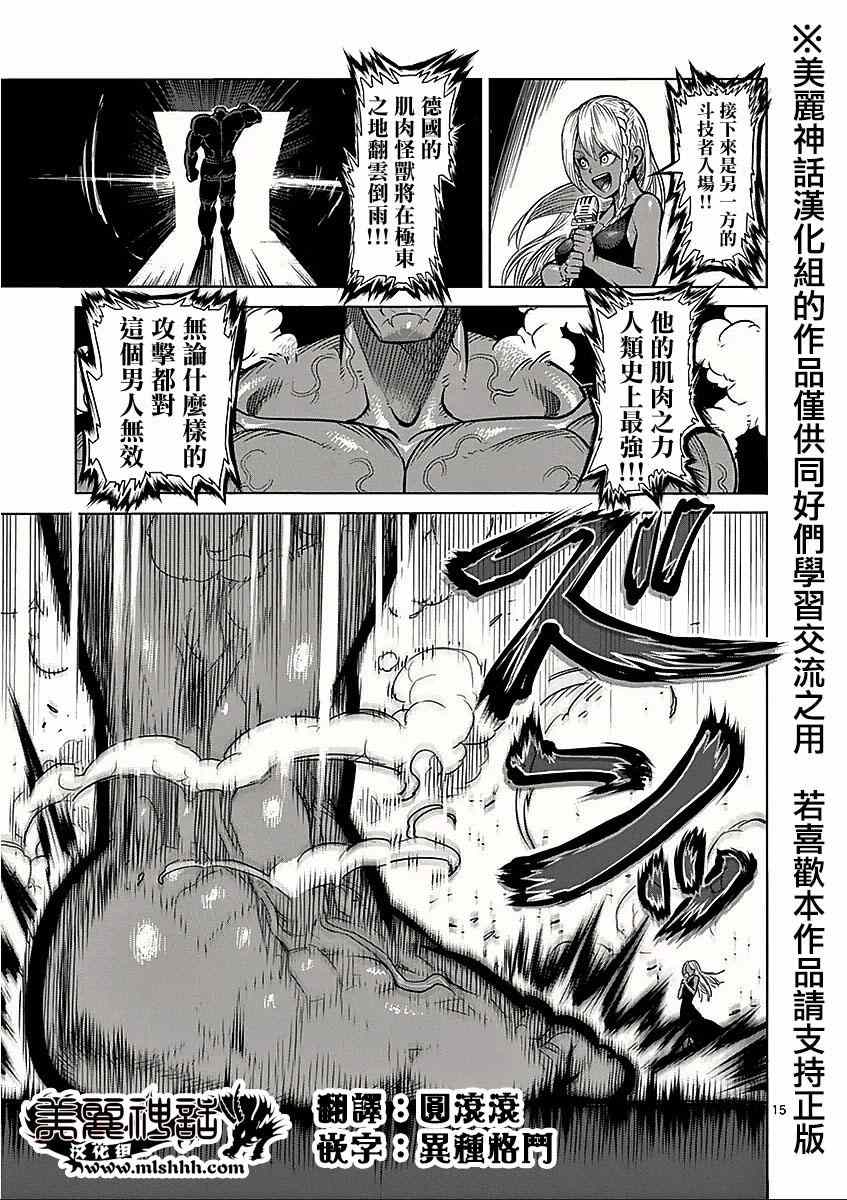 《拳愿阿修罗》漫画最新章节第65话 怪物免费下拉式在线观看章节第【15】张图片