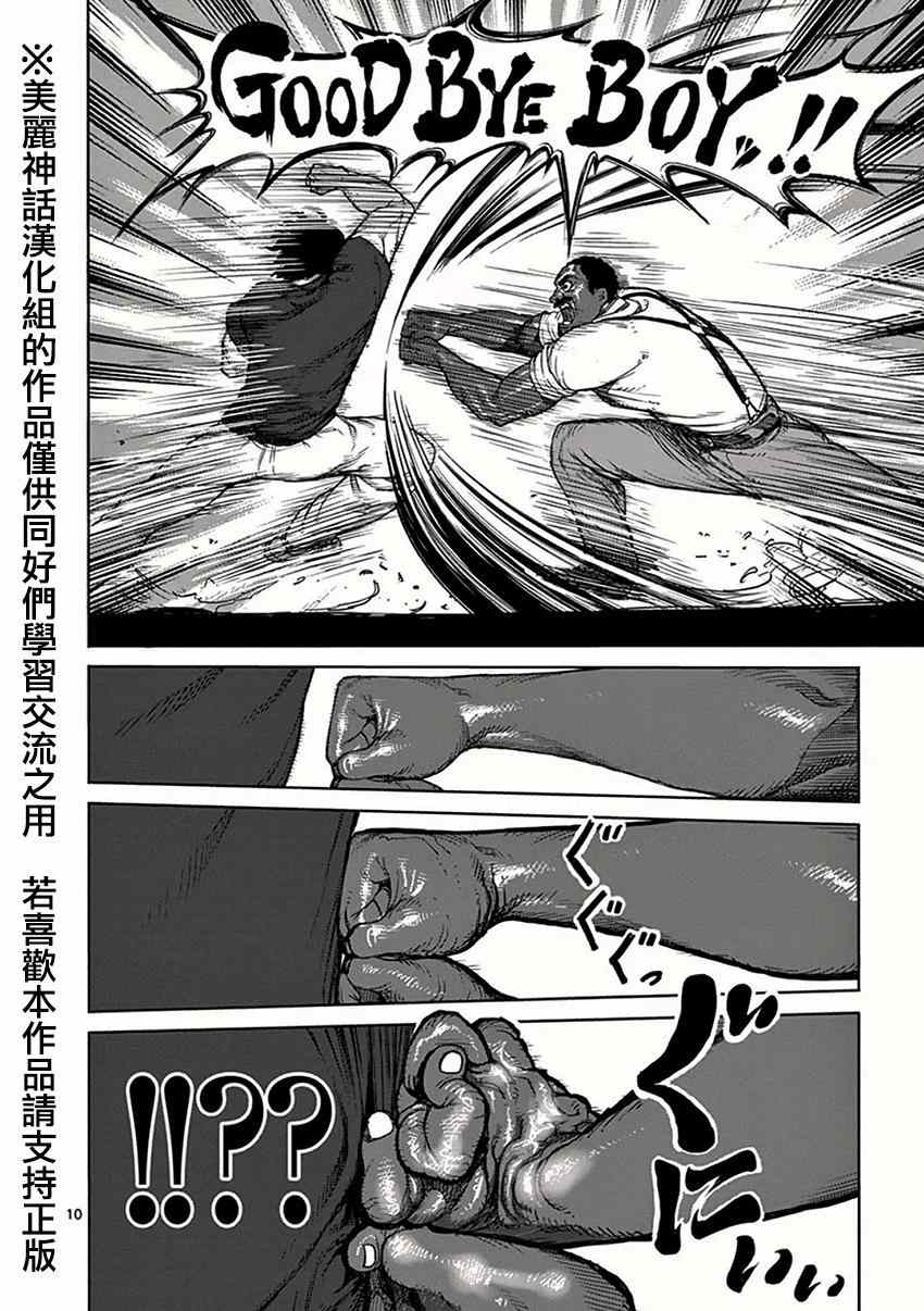 《拳愿阿修罗》漫画最新章节第28话 不坏免费下拉式在线观看章节第【10】张图片