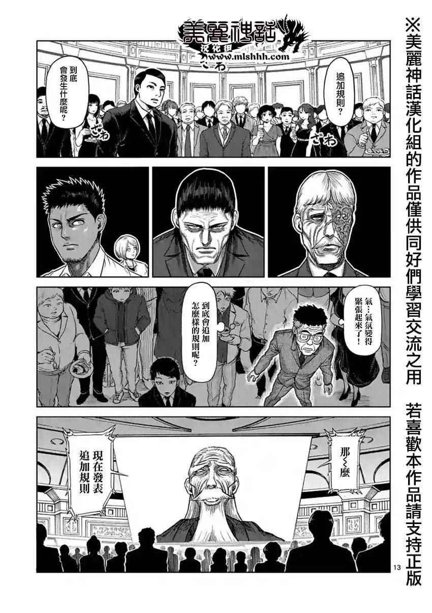 《拳愿阿修罗》漫画最新章节第117话免费下拉式在线观看章节第【13】张图片