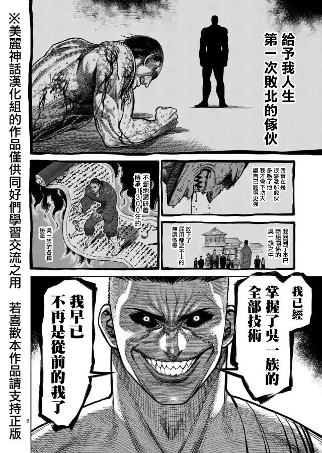 《拳愿阿修罗》漫画最新章节zero第08话免费下拉式在线观看章节第【8】张图片