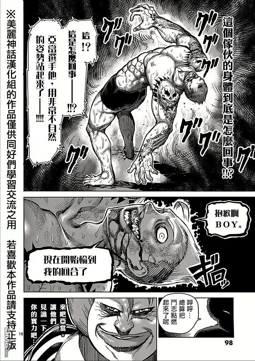 《拳愿阿修罗》漫画最新章节第45话 皇帝免费下拉式在线观看章节第【16】张图片