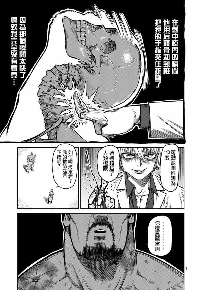 《拳愿阿修罗》漫画最新章节第103话免费下拉式在线观看章节第【3】张图片