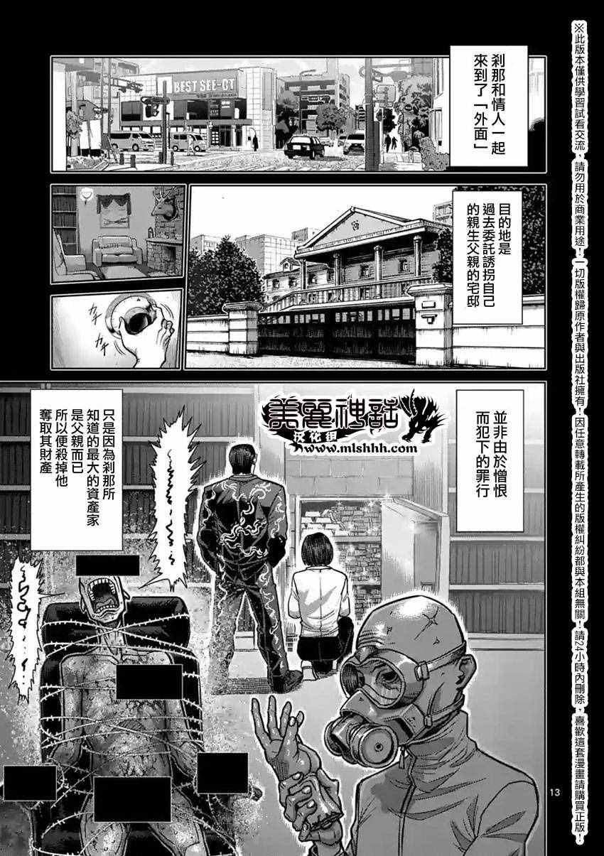 《拳愿阿修罗》漫画最新章节第155话免费下拉式在线观看章节第【13】张图片