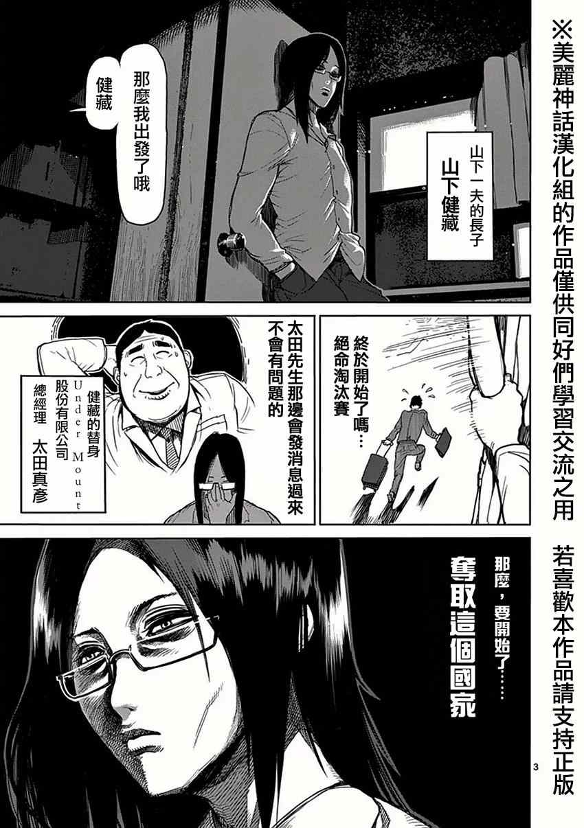 《拳愿阿修罗》漫画最新章节第25话 出港免费下拉式在线观看章节第【3】张图片