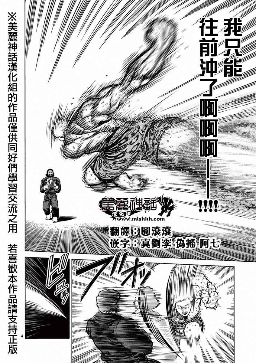 《拳愿阿修罗》漫画最新章节第93话 弱者免费下拉式在线观看章节第【4】张图片