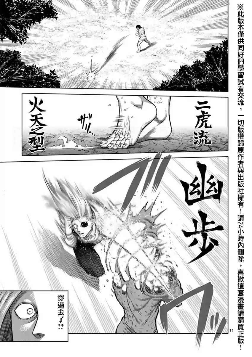 《拳愿阿修罗》漫画最新章节第119话免费下拉式在线观看章节第【11】张图片