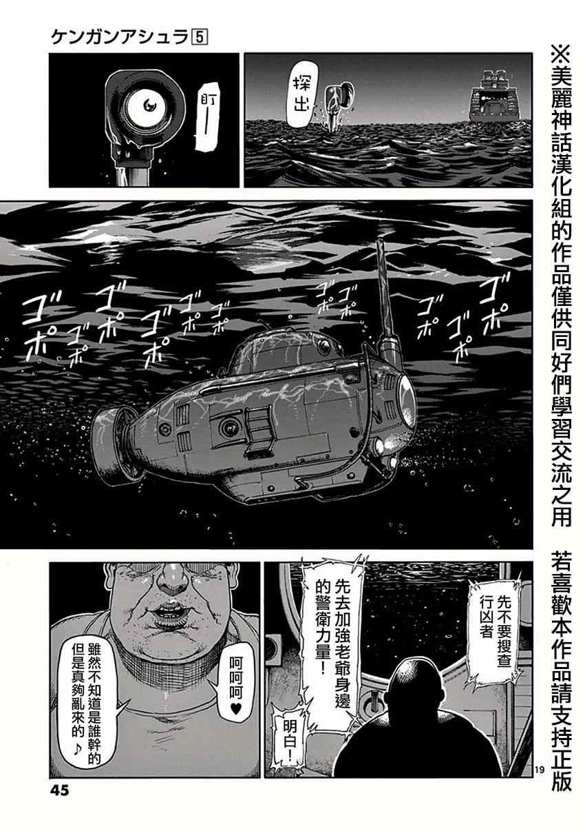 《拳愿阿修罗》漫画最新章节第34话 分析免费下拉式在线观看章节第【19】张图片