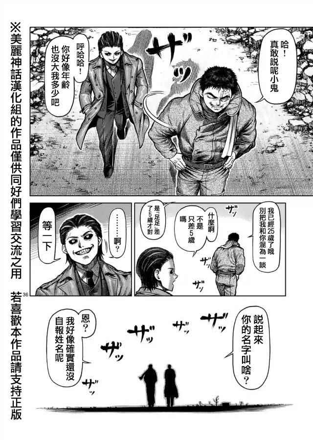 《拳愿阿修罗》漫画最新章节zero第07话免费下拉式在线观看章节第【23】张图片