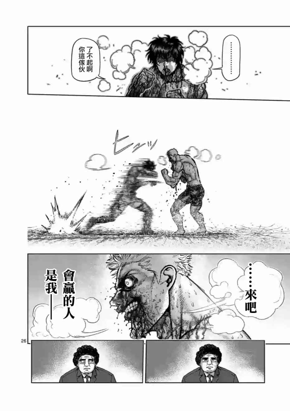 《拳愿阿修罗》漫画最新章节第220话免费下拉式在线观看章节第【26】张图片