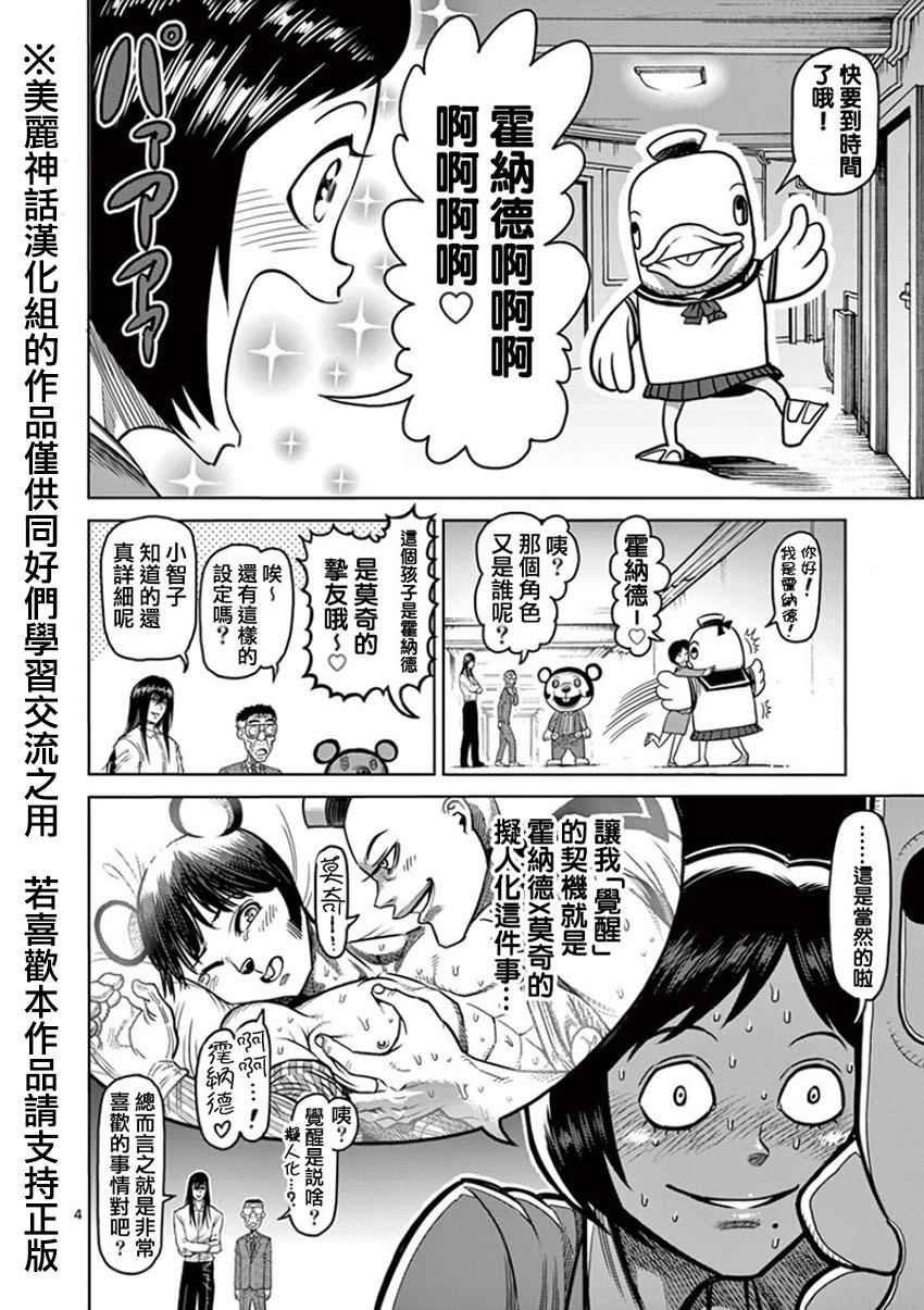 《拳愿阿修罗》漫画最新章节第88话 梦人免费下拉式在线观看章节第【4】张图片