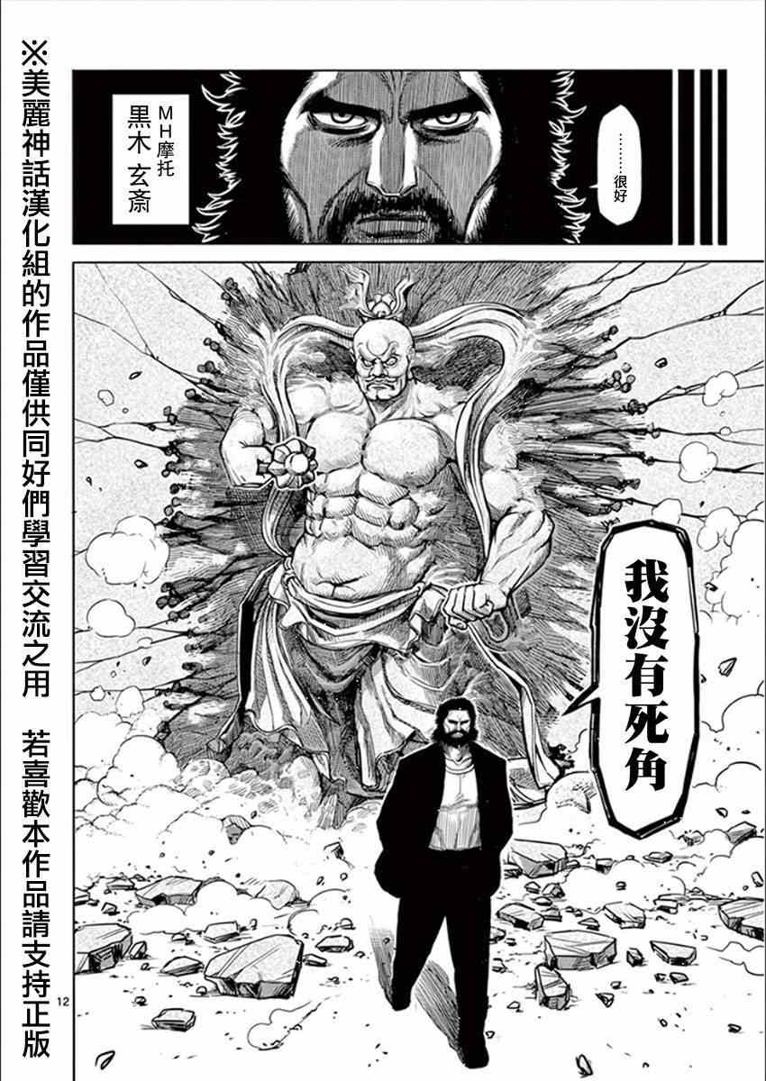 《拳愿阿修罗》漫画最新章节第81话 梦中免费下拉式在线观看章节第【12】张图片