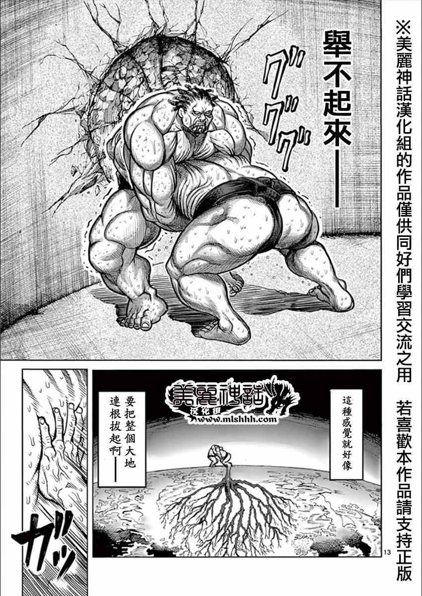 《拳愿阿修罗》漫画最新章节第76话 激战免费下拉式在线观看章节第【13】张图片