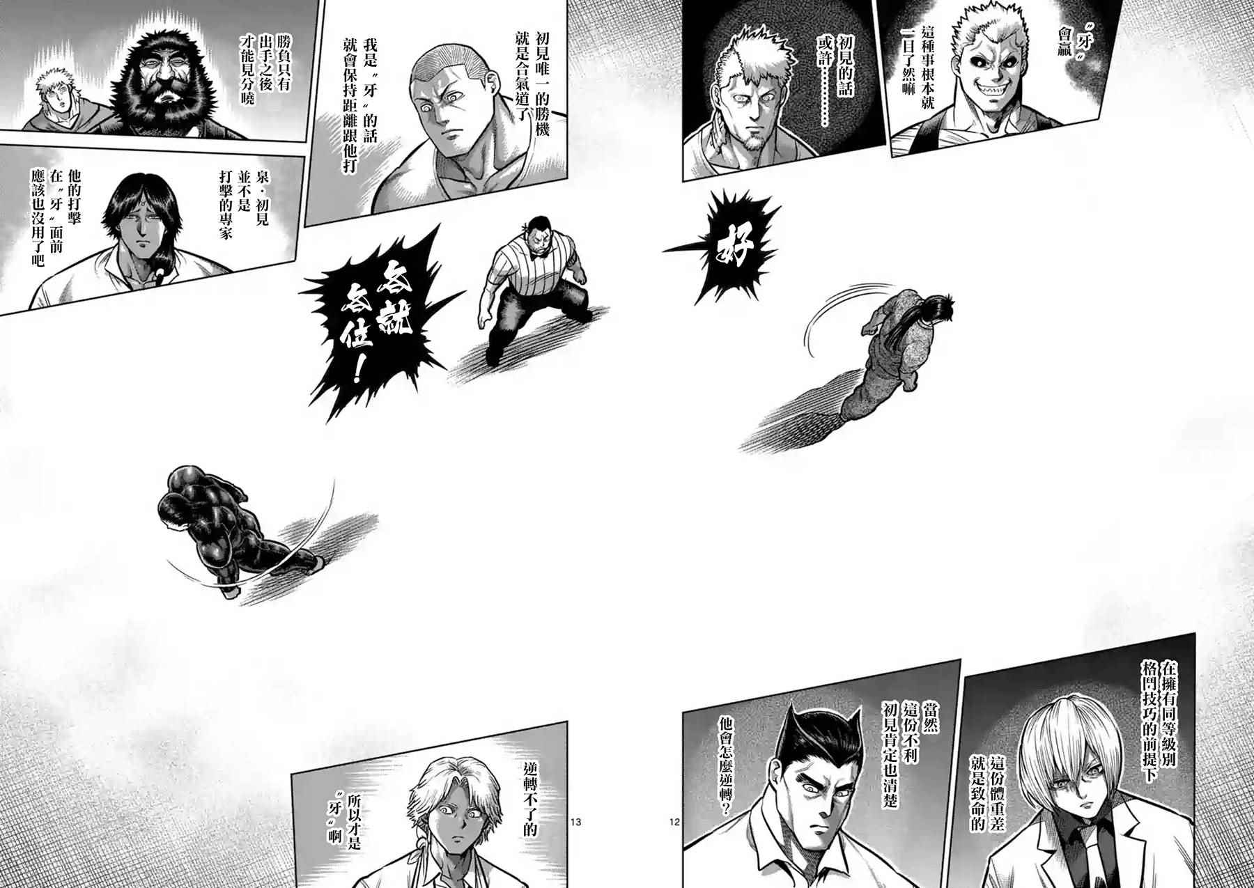 《拳愿阿修罗》漫画最新章节第202话免费下拉式在线观看章节第【12】张图片