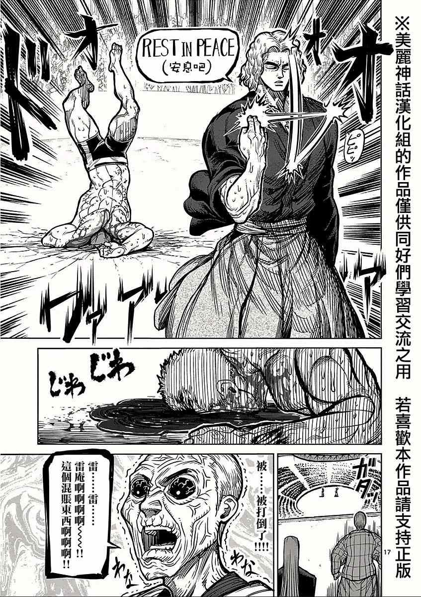 《拳愿阿修罗》漫画最新章节第54话 魔人免费下拉式在线观看章节第【17】张图片