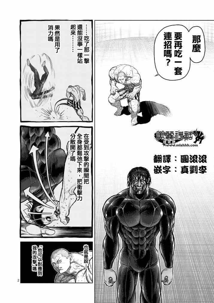 《拳愿阿修罗》漫画最新章节第115话免费下拉式在线观看章节第【2】张图片