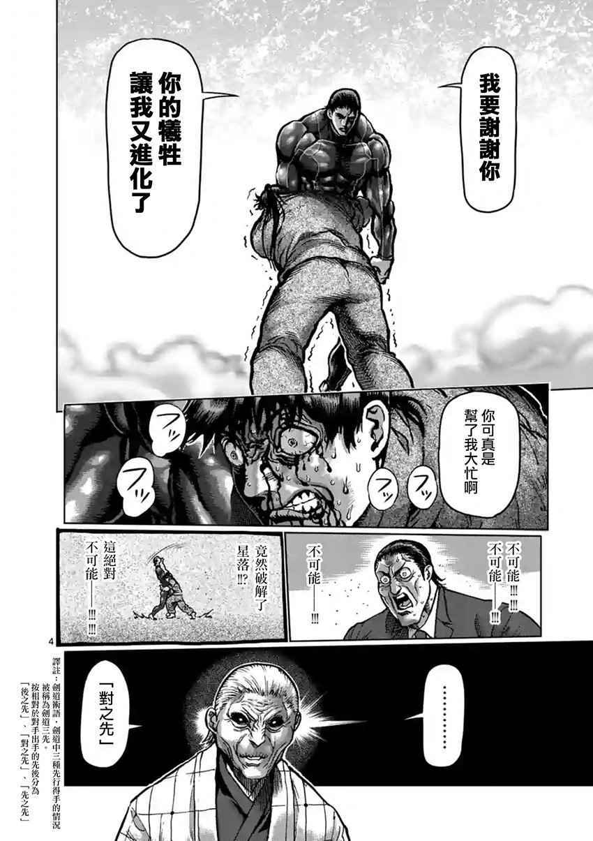 《拳愿阿修罗》漫画最新章节第206话免费下拉式在线观看章节第【4】张图片