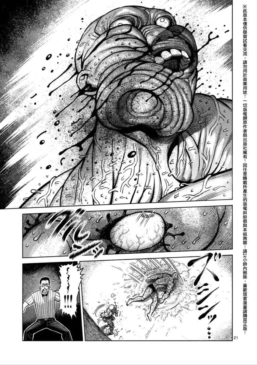 《拳愿阿修罗》漫画最新章节第140话免费下拉式在线观看章节第【21】张图片