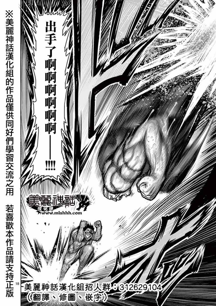 《拳愿阿修罗》漫画最新章节第86话 陆醉免费下拉式在线观看章节第【18】张图片