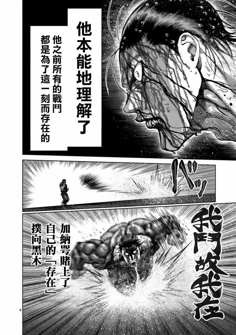 《拳愿阿修罗》漫画最新章节第226话免费下拉式在线观看章节第【4】张图片