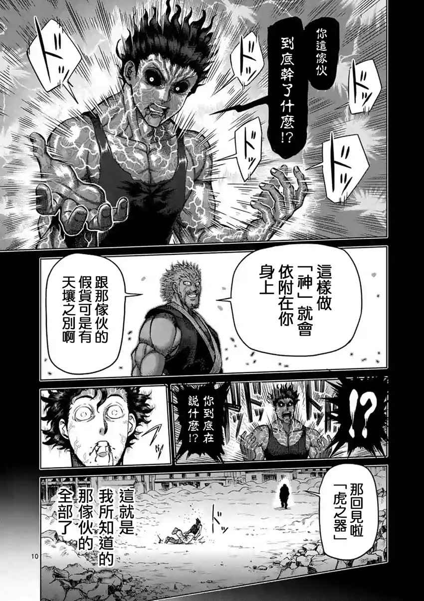 《拳愿阿修罗》漫画最新章节第210话免费下拉式在线观看章节第【14】张图片