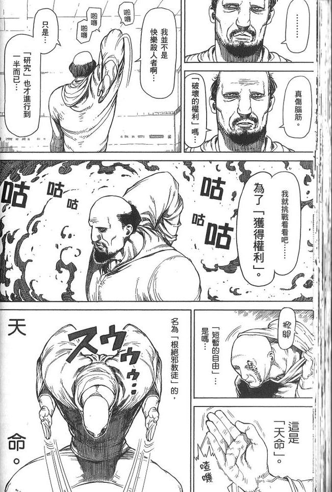 《拳愿阿修罗》漫画最新章节第3卷免费下拉式在线观看章节第【61】张图片