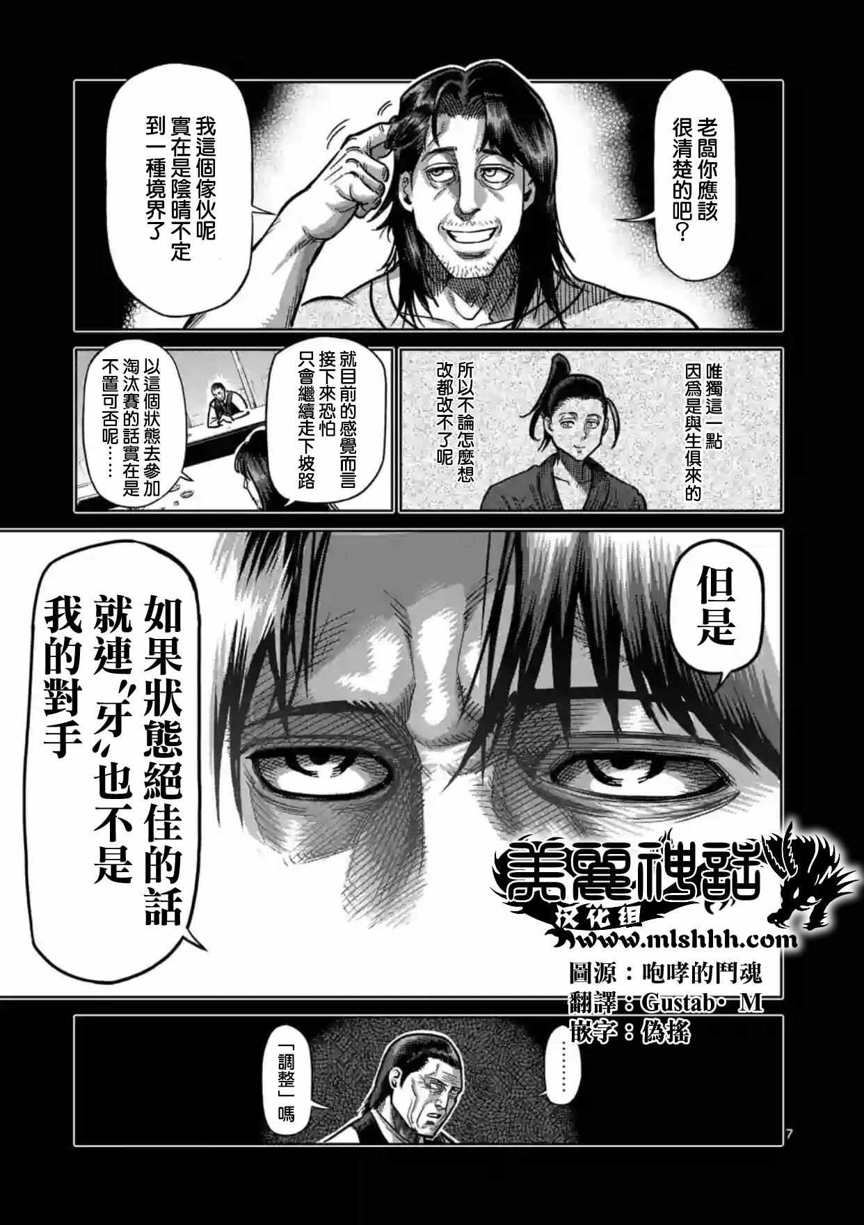 《拳愿阿修罗》漫画最新章节第159话免费下拉式在线观看章节第【7】张图片