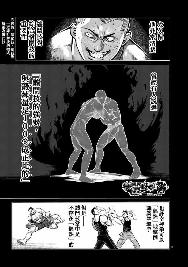 《拳愿阿修罗》漫画最新章节第113话免费下拉式在线观看章节第【3】张图片