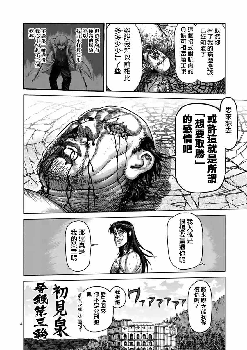 《拳愿阿修罗》漫画最新章节第163话免费下拉式在线观看章节第【4】张图片