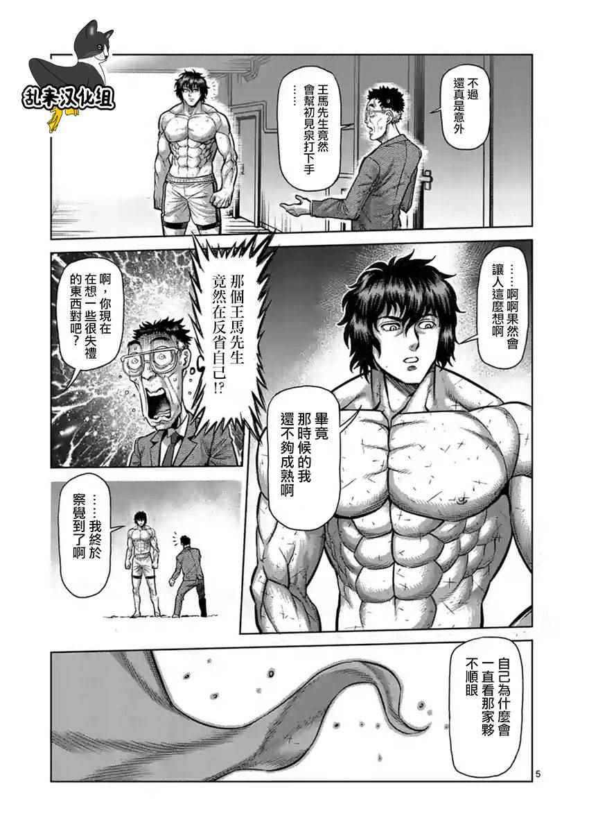 《拳愿阿修罗》漫画最新章节第202话免费下拉式在线观看章节第【5】张图片