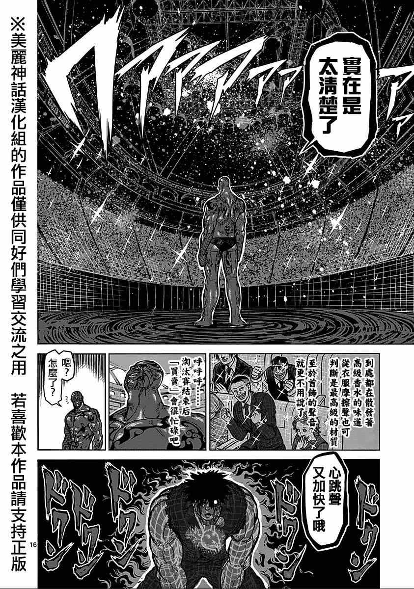 《拳愿阿修罗》漫画最新章节第72话 无明免费下拉式在线观看章节第【16】张图片