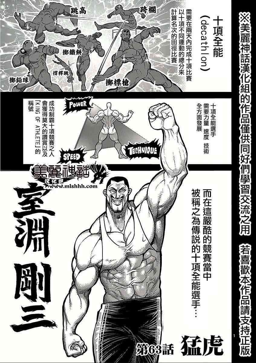 《拳愿阿修罗》漫画最新章节第63话 猛虎免费下拉式在线观看章节第【1】张图片