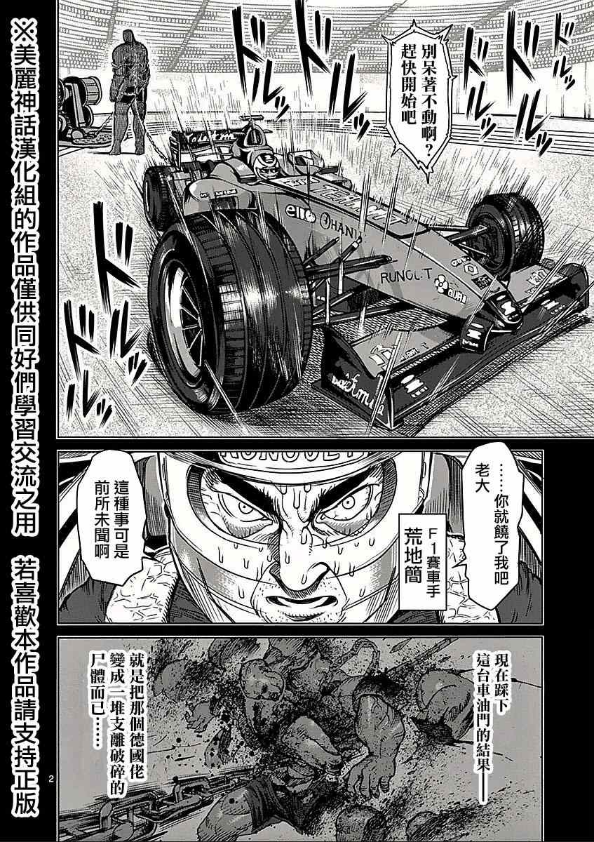 《拳愿阿修罗》漫画最新章节第65话 怪物免费下拉式在线观看章节第【2】张图片