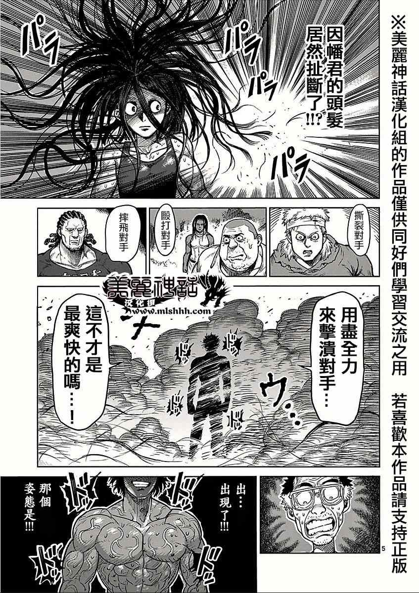 《拳愿阿修罗》漫画最新章节第61话 因幡免费下拉式在线观看章节第【5】张图片